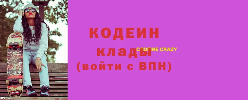 площадка наркотические препараты  Белорецк  Codein Purple Drank  сколько стоит 